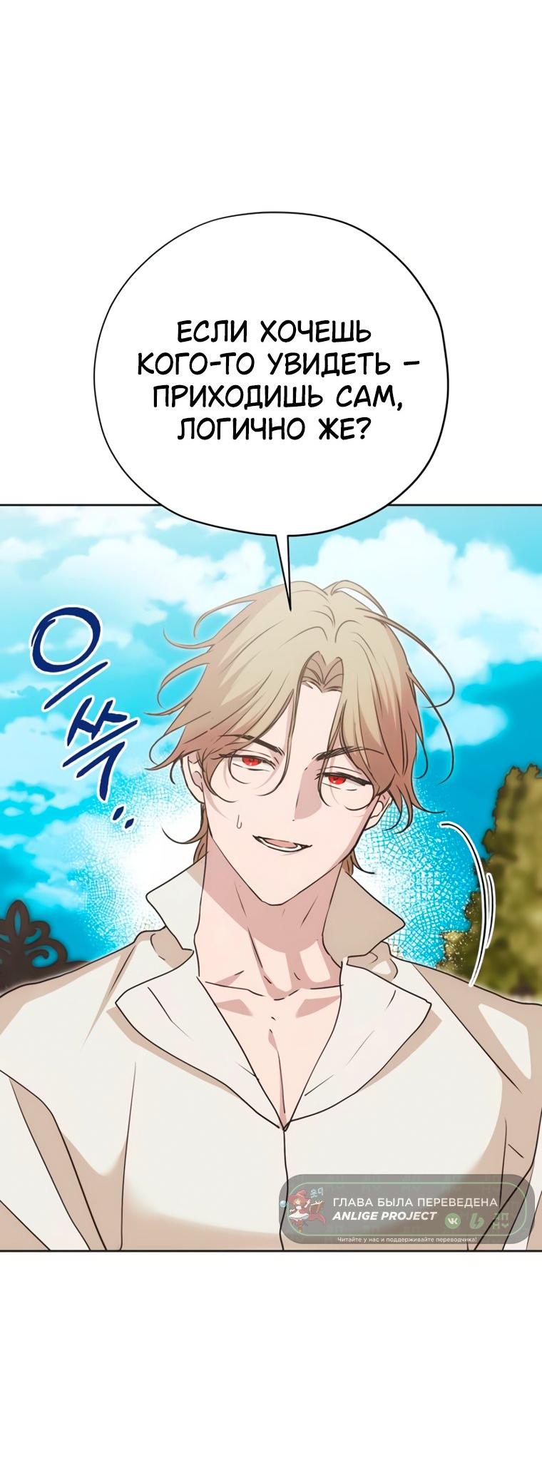 Манга Безнравственный скандал - Глава 57 Страница 23