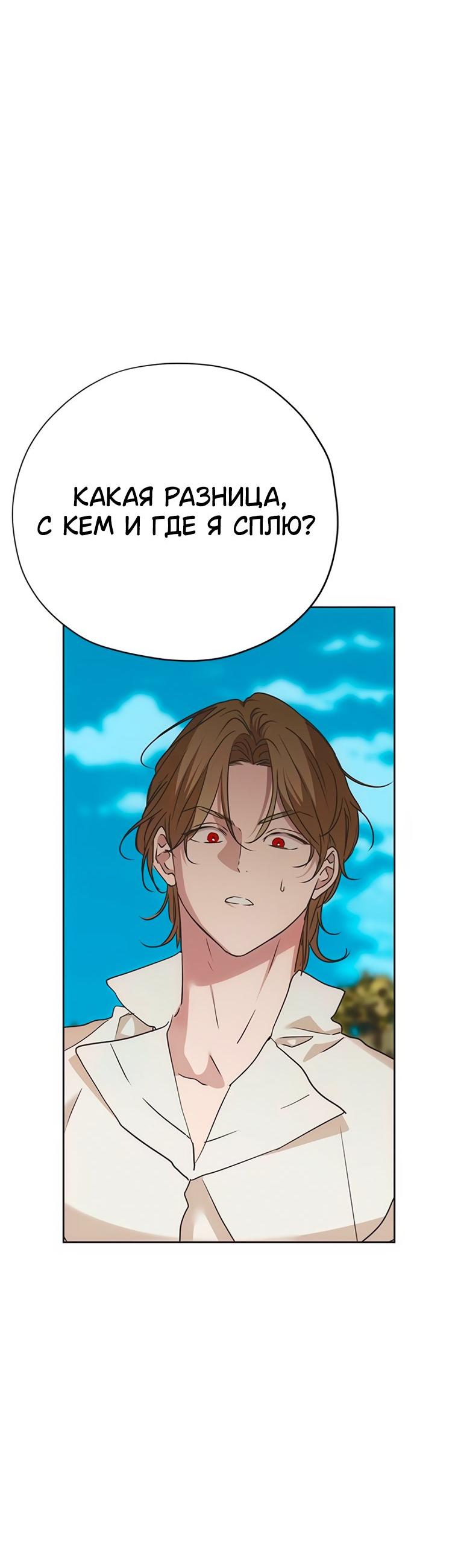 Манга Безнравственный скандал - Глава 57 Страница 61