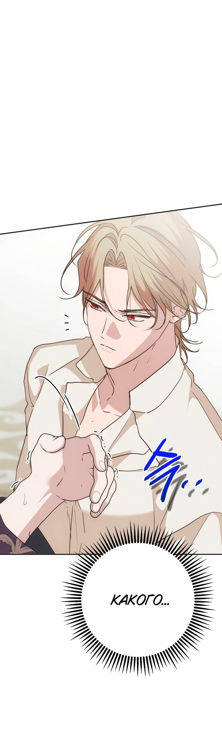 Манга Безнравственный скандал - Глава 57 Страница 39