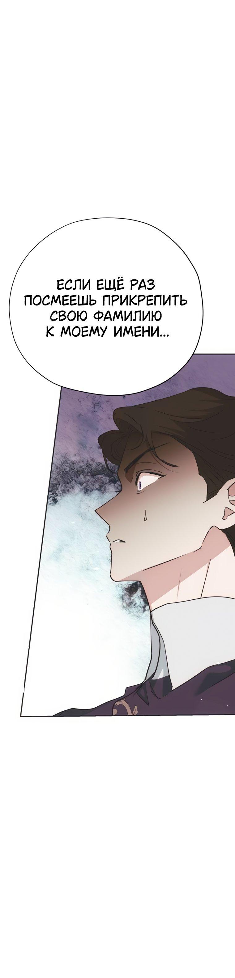 Манга Безнравственный скандал - Глава 57 Страница 66