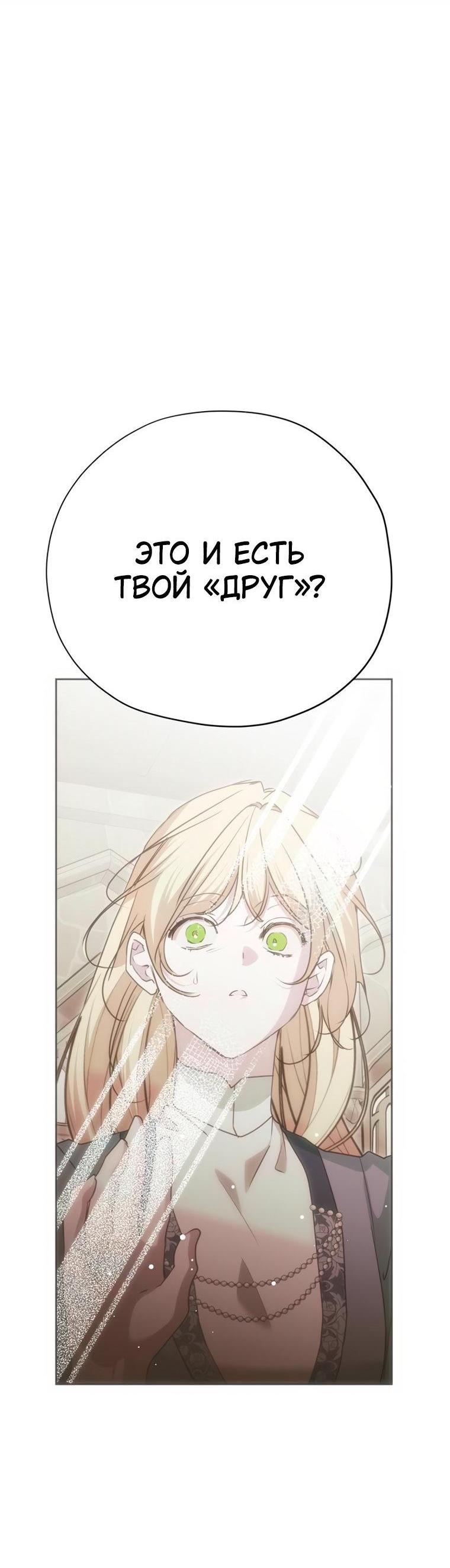 Манга Безнравственный скандал - Глава 57 Страница 2