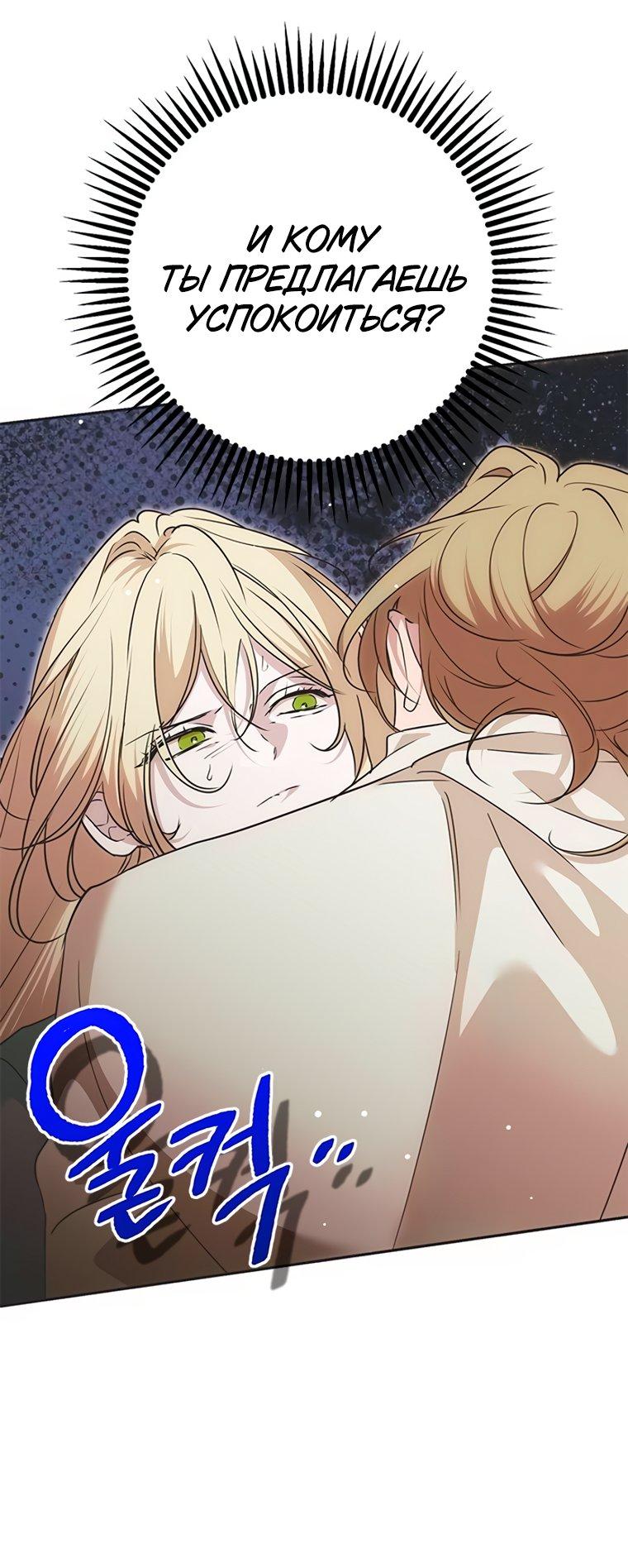 Манга Безнравственный скандал - Глава 57 Страница 46