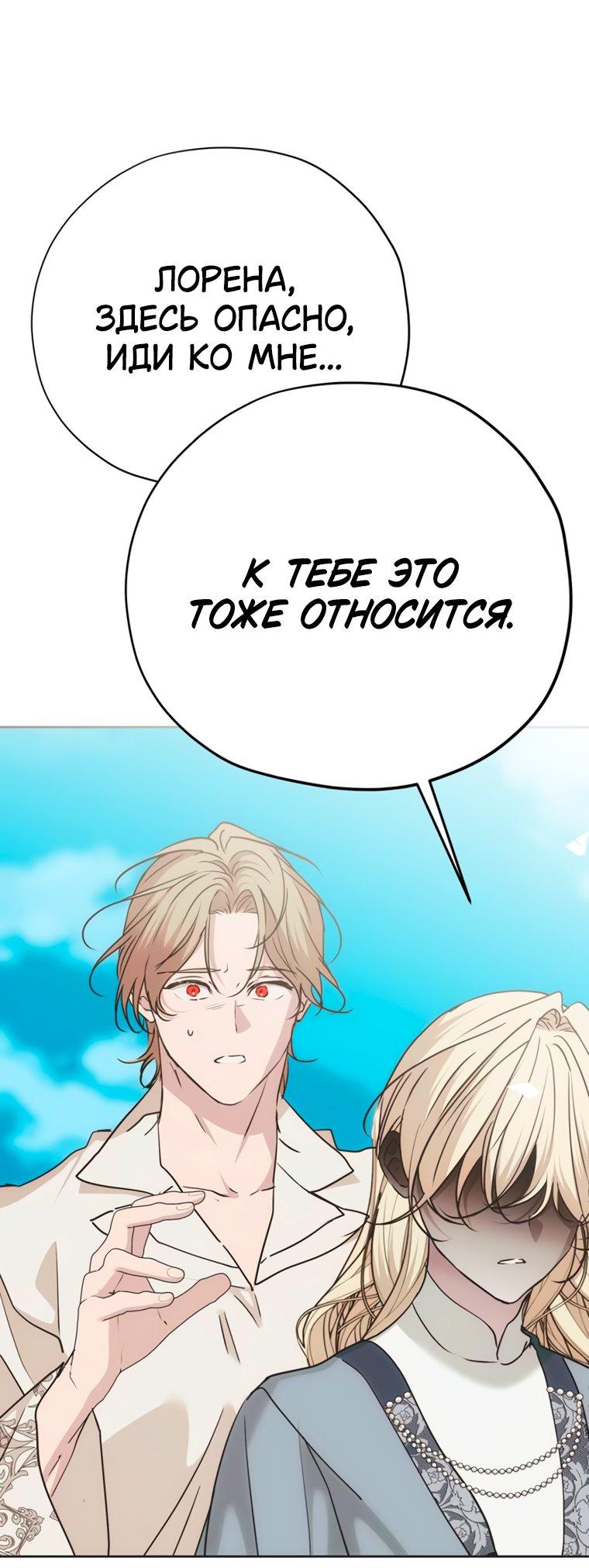 Манга Безнравственный скандал - Глава 57 Страница 69