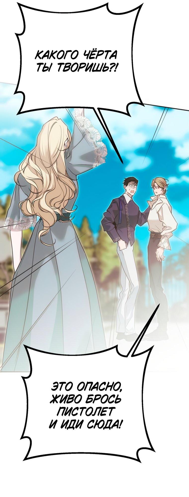 Манга Безнравственный скандал - Глава 57 Страница 36