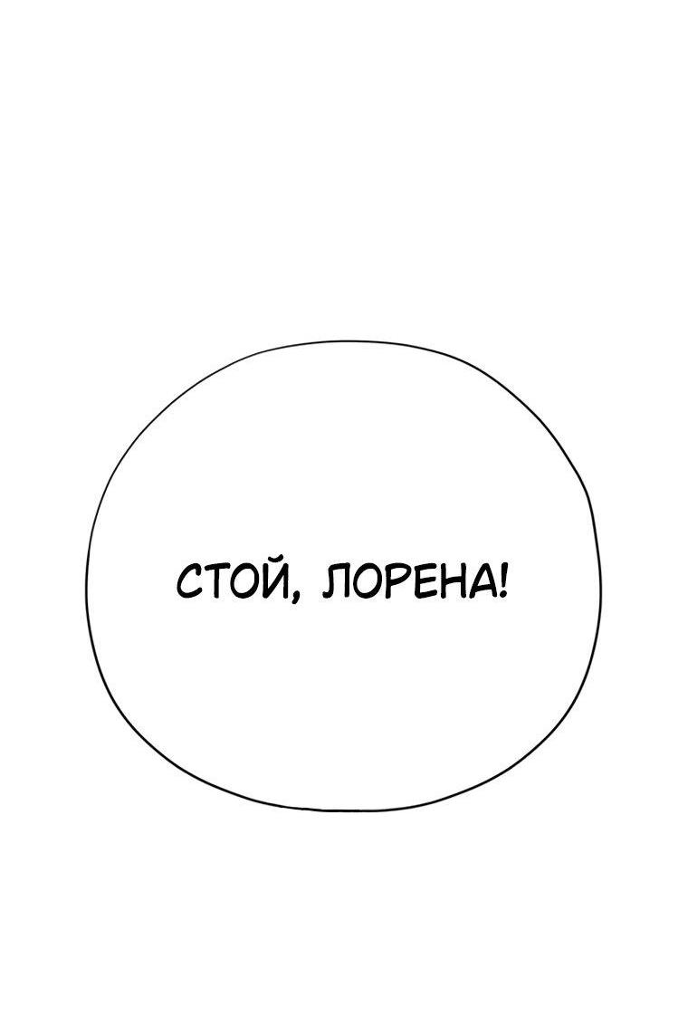 Манга Безнравственный скандал - Глава 57 Страница 75