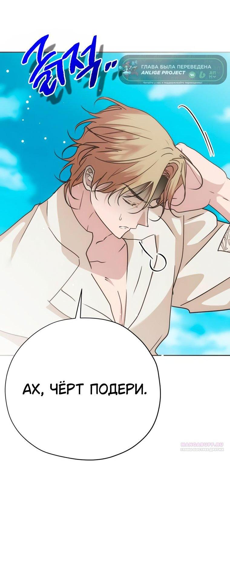 Манга Безнравственный скандал - Глава 57 Страница 74