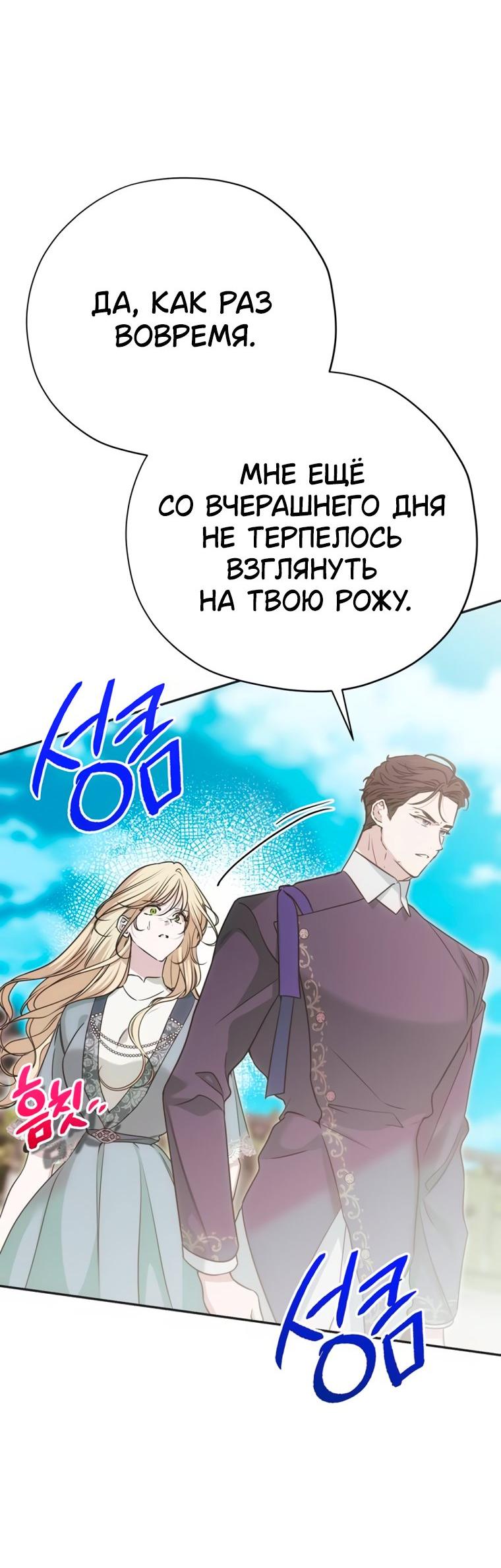 Манга Безнравственный скандал - Глава 57 Страница 24