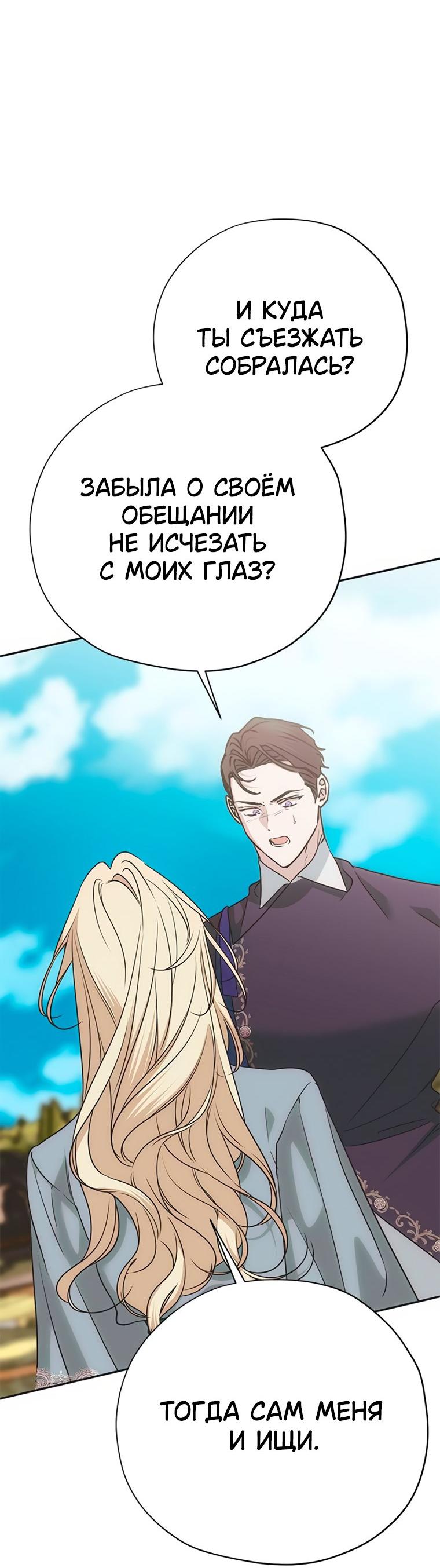 Манга Безнравственный скандал - Глава 57 Страница 63