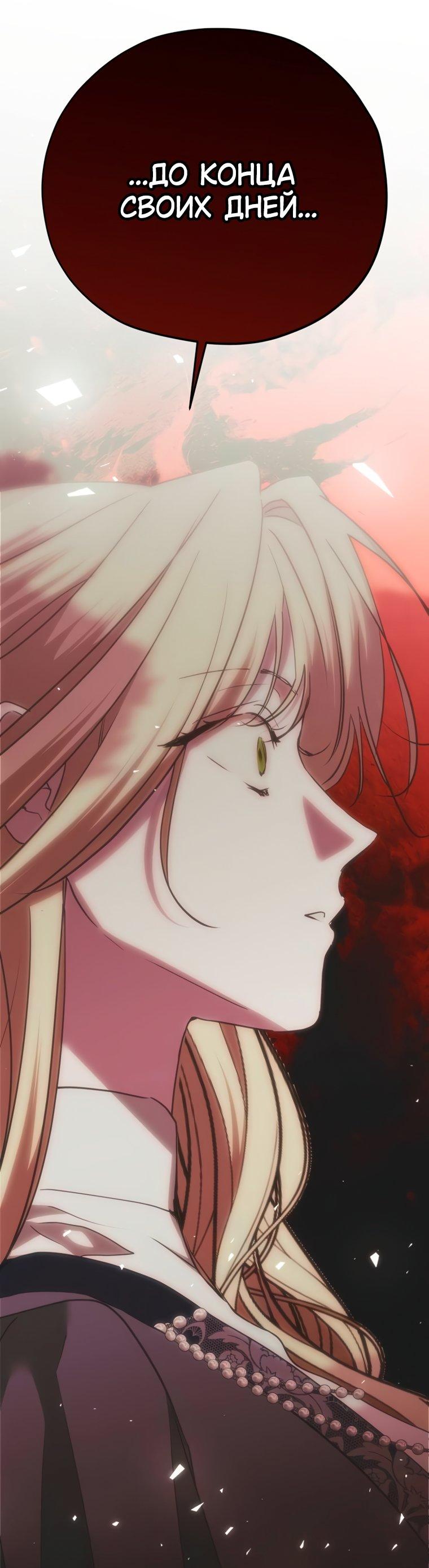 Манга Безнравственный скандал - Глава 57 Страница 67