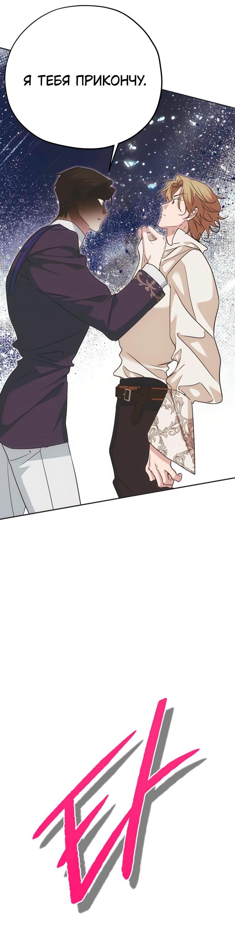 Манга Безнравственный скандал - Глава 57 Страница 29