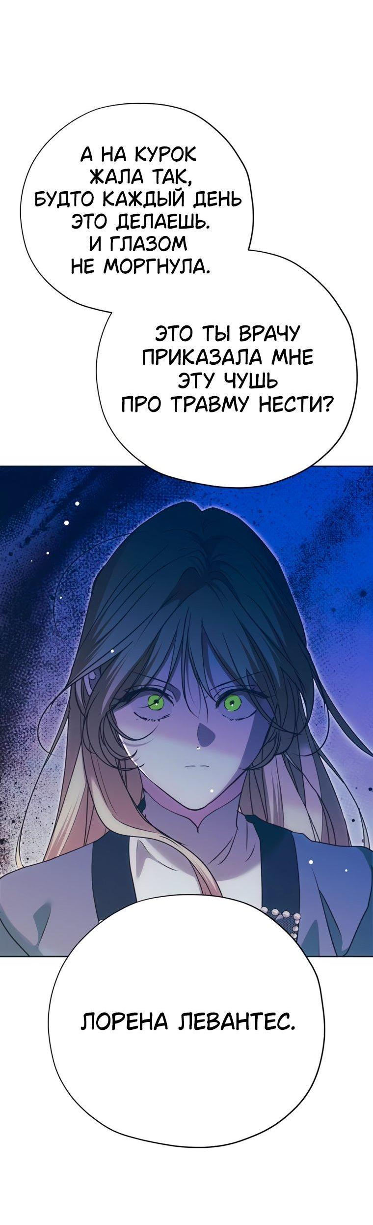 Манга Безнравственный скандал - Глава 57 Страница 53