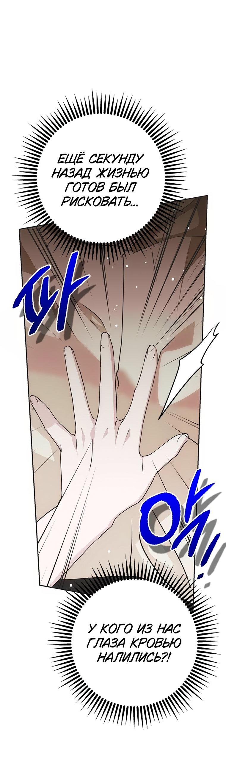 Манга Безнравственный скандал - Глава 57 Страница 47