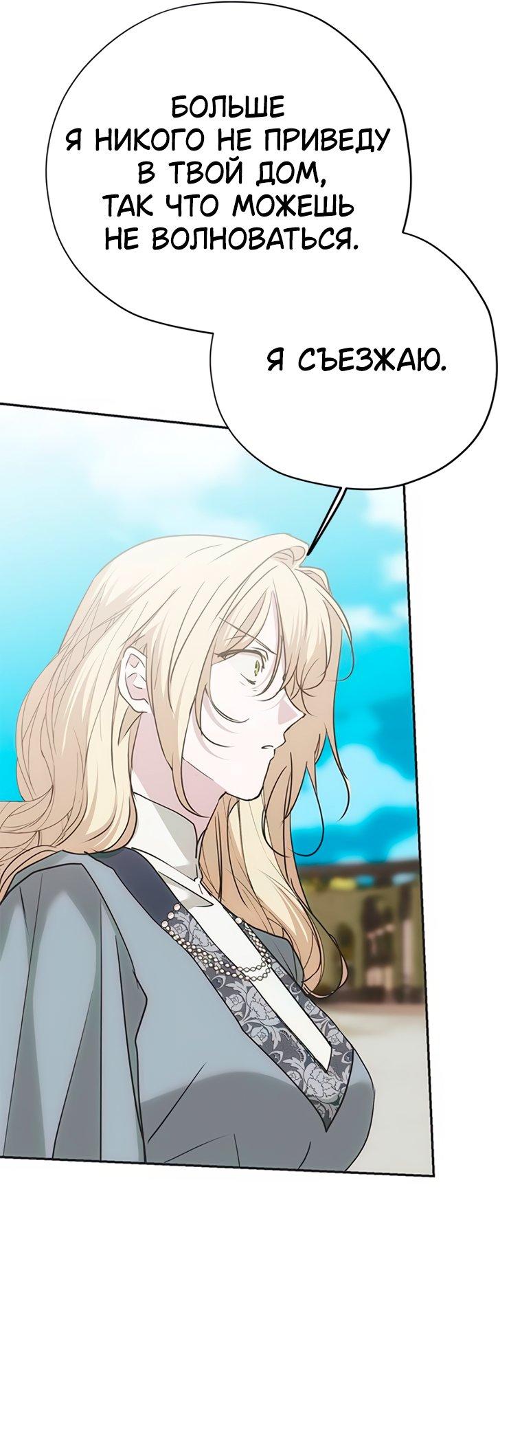 Манга Безнравственный скандал - Глава 57 Страница 62