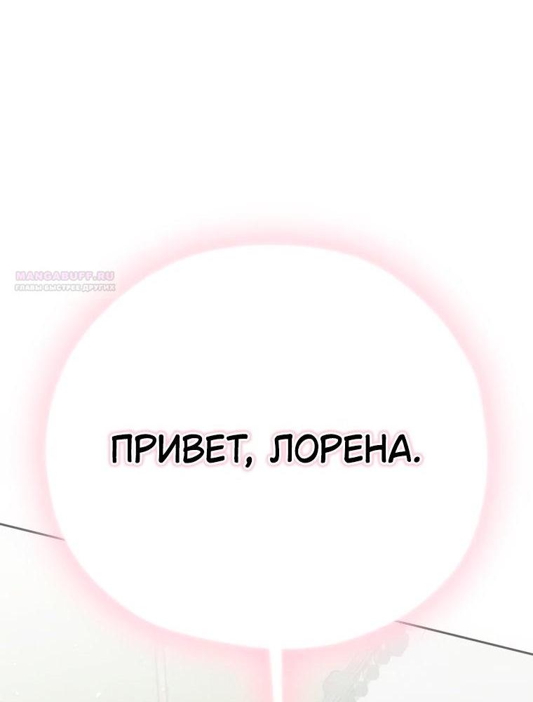 Манга Безнравственный скандал - Глава 57 Страница 3