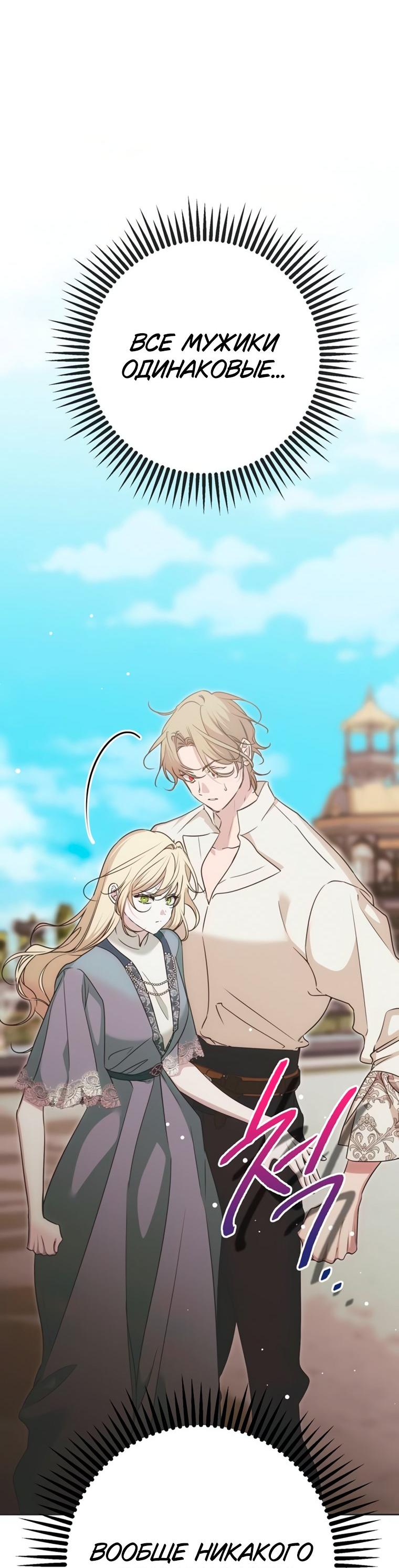 Манга Безнравственный скандал - Глава 57 Страница 49