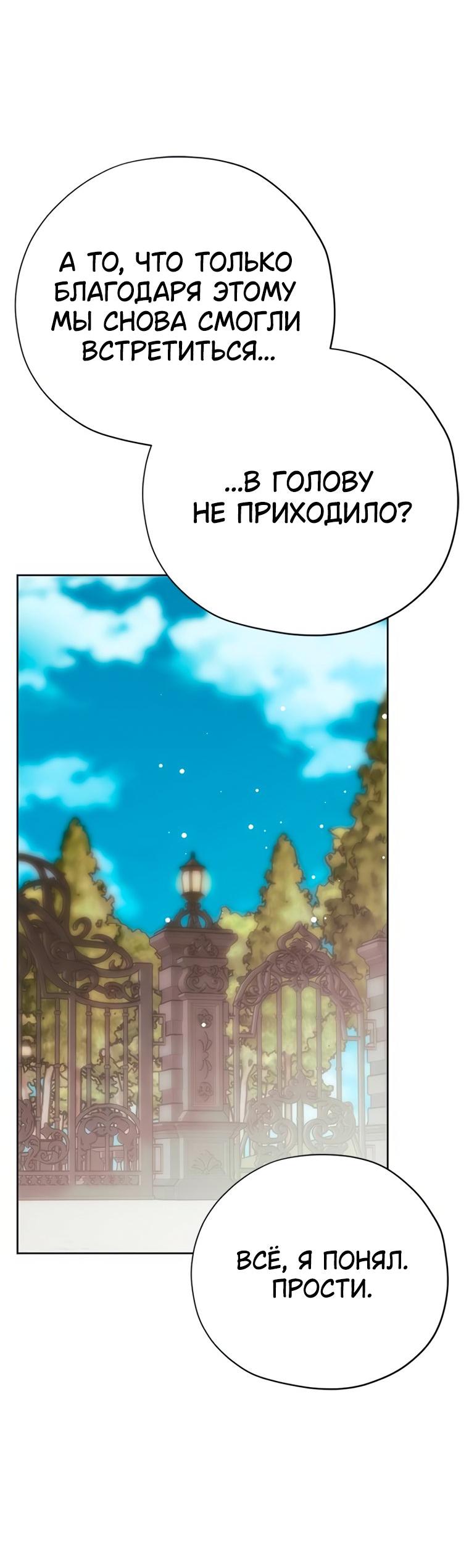 Манга Безнравственный скандал - Глава 57 Страница 44