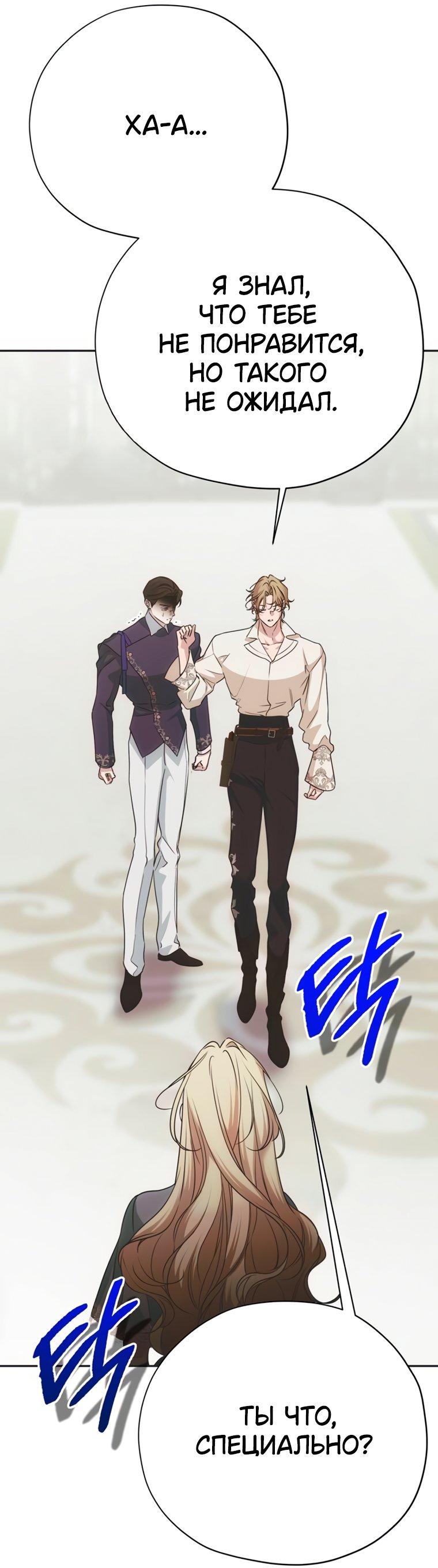 Манга Безнравственный скандал - Глава 57 Страница 41