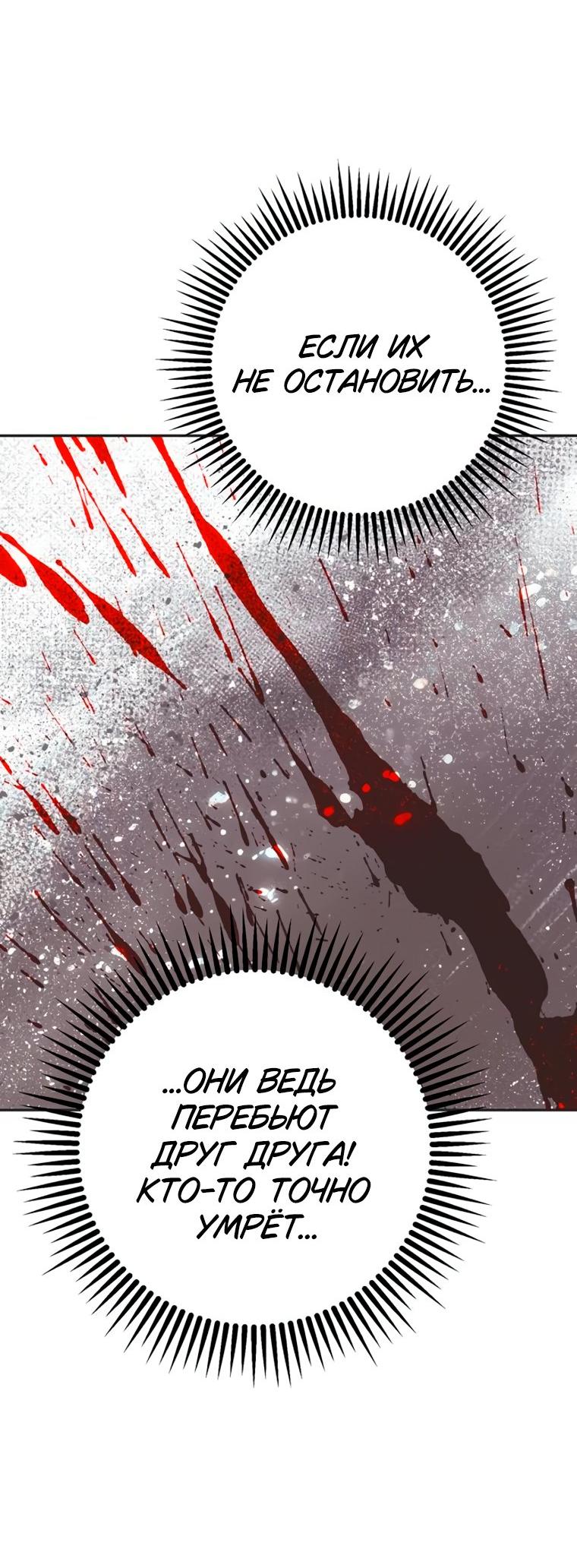 Манга Безнравственный скандал - Глава 57 Страница 27