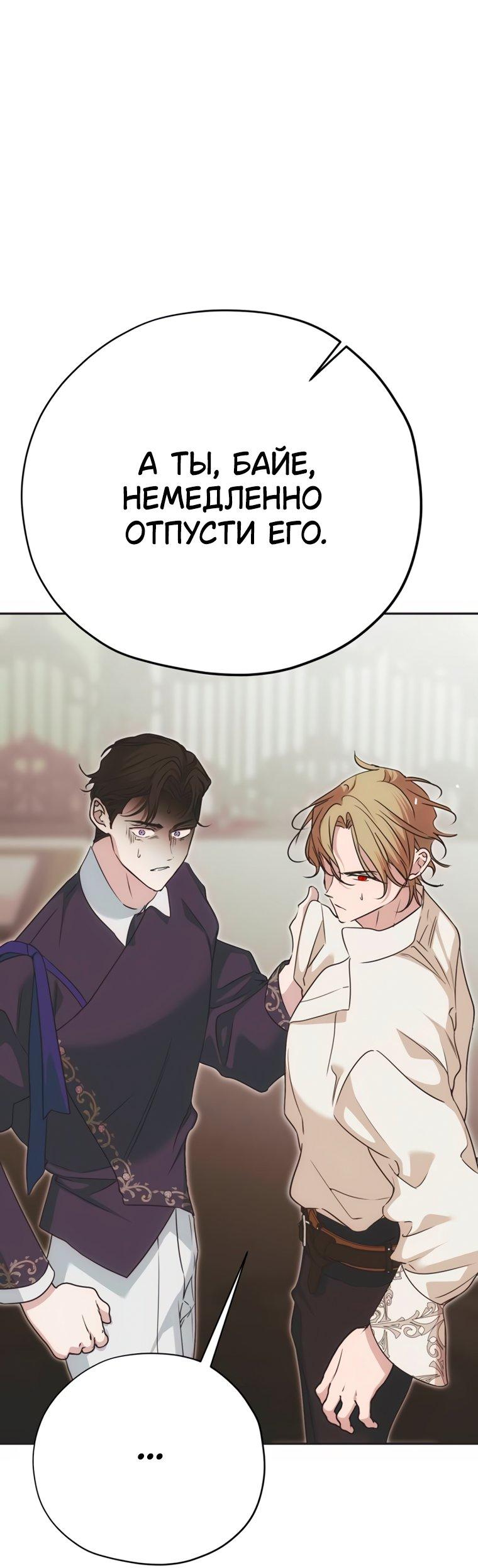 Манга Безнравственный скандал - Глава 57 Страница 38