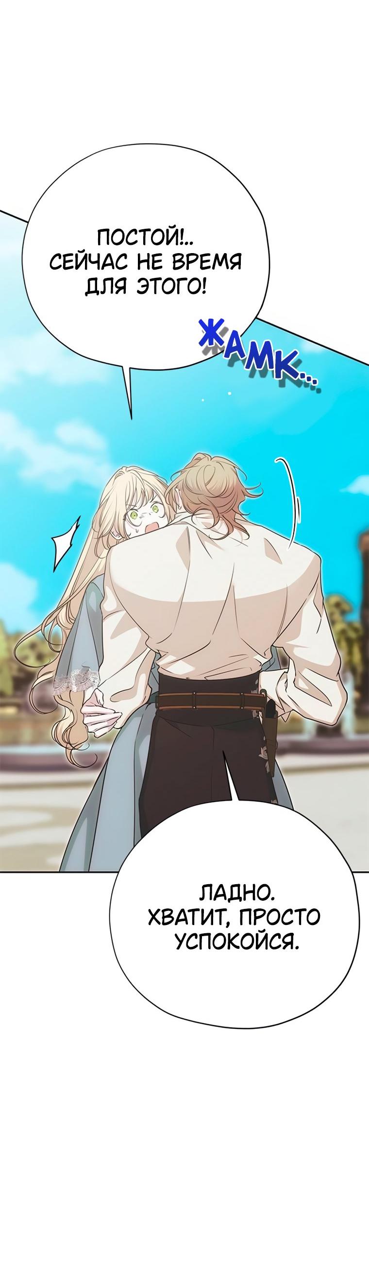 Манга Безнравственный скандал - Глава 57 Страница 45