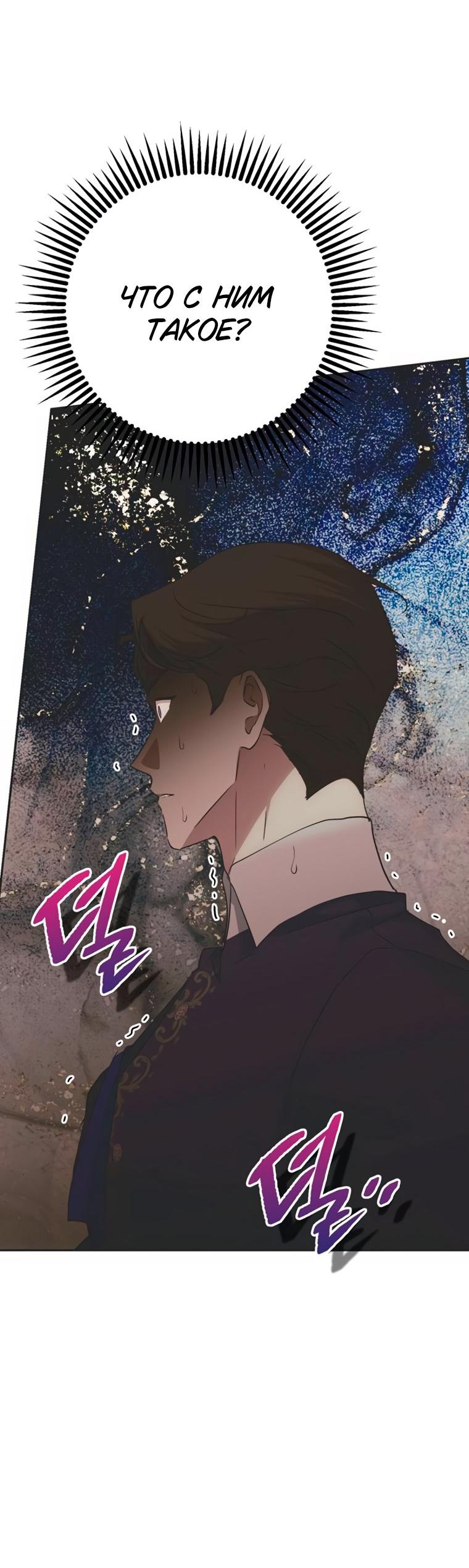 Манга Безнравственный скандал - Глава 57 Страница 40