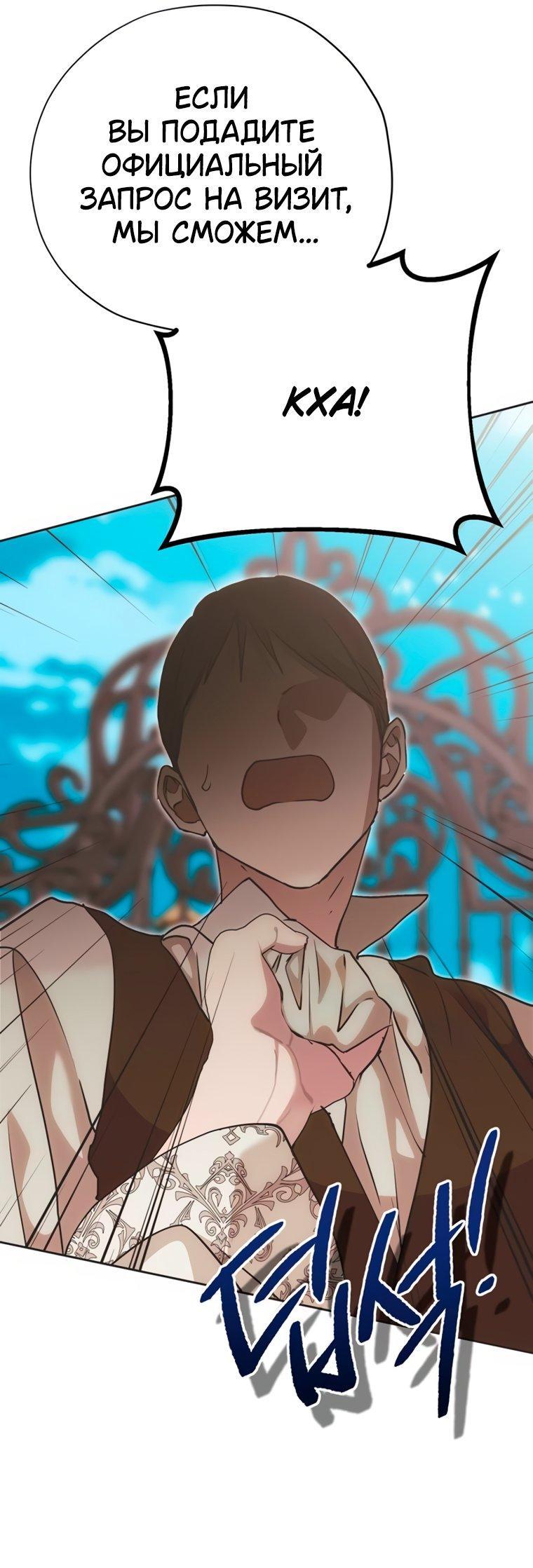 Манга Безнравственный скандал - Глава 57 Страница 8