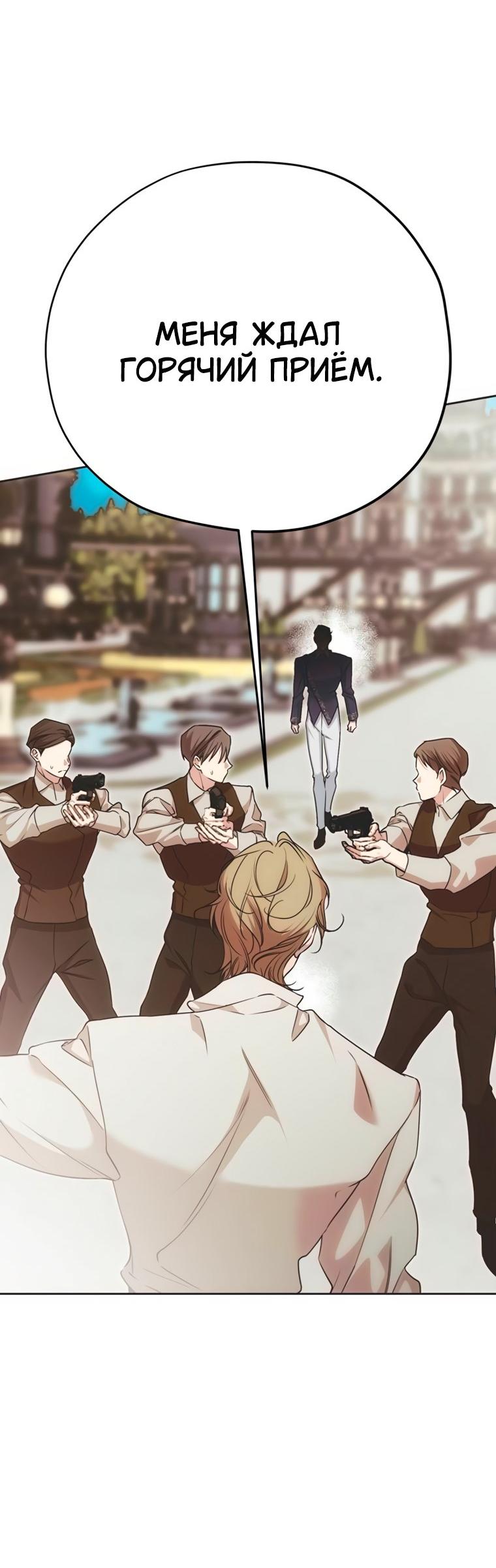 Манга Безнравственный скандал - Глава 57 Страница 14