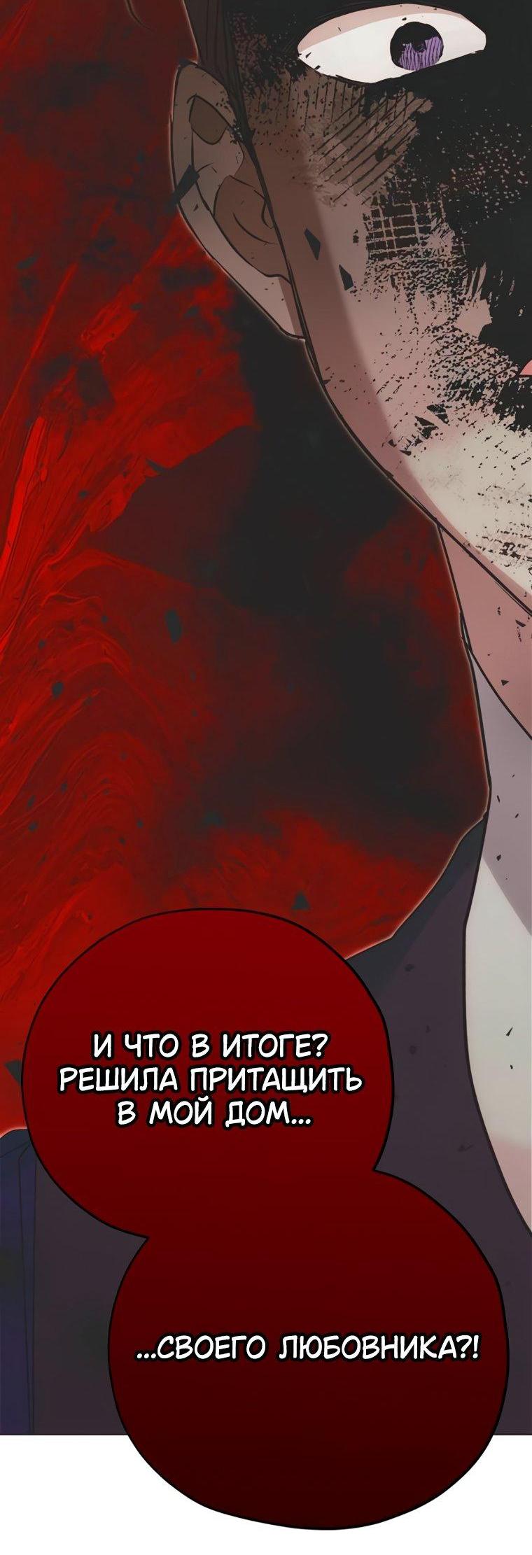 Манга Безнравственный скандал - Глава 57 Страница 55