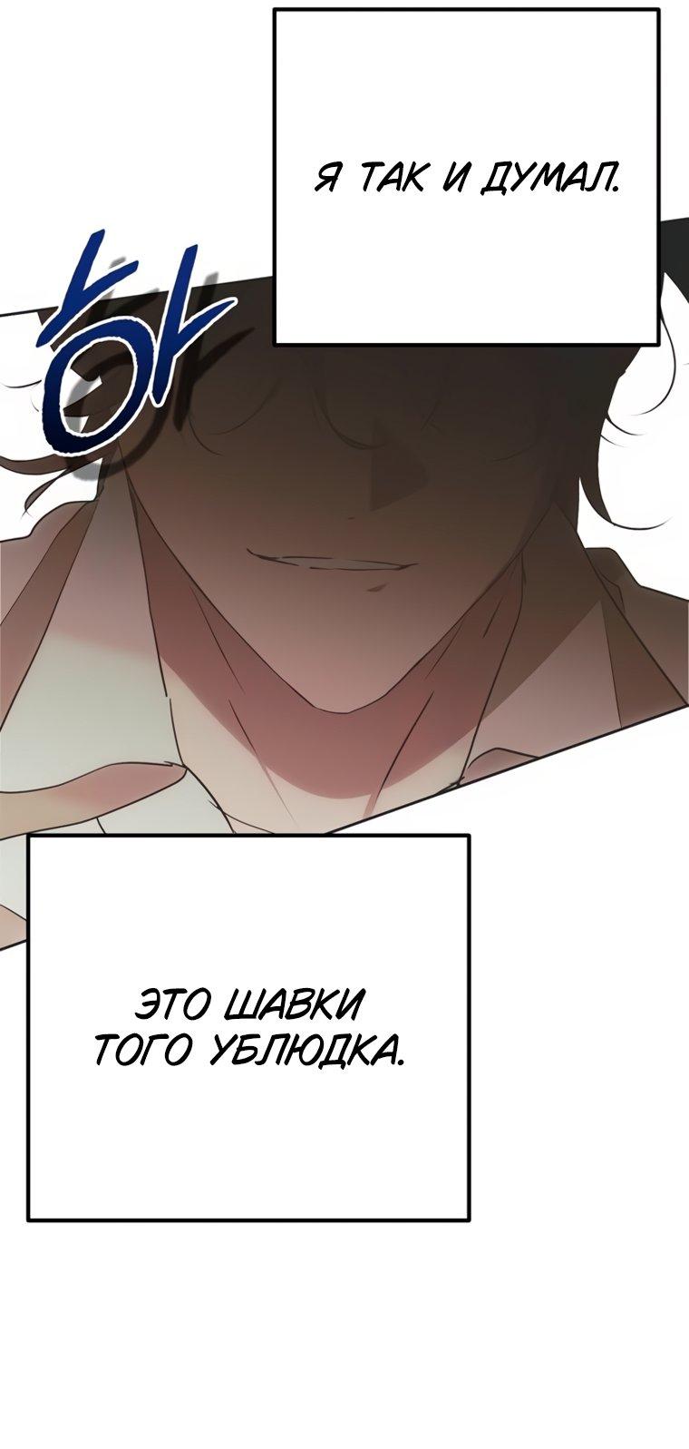 Манга Безнравственный скандал - Глава 57 Страница 13