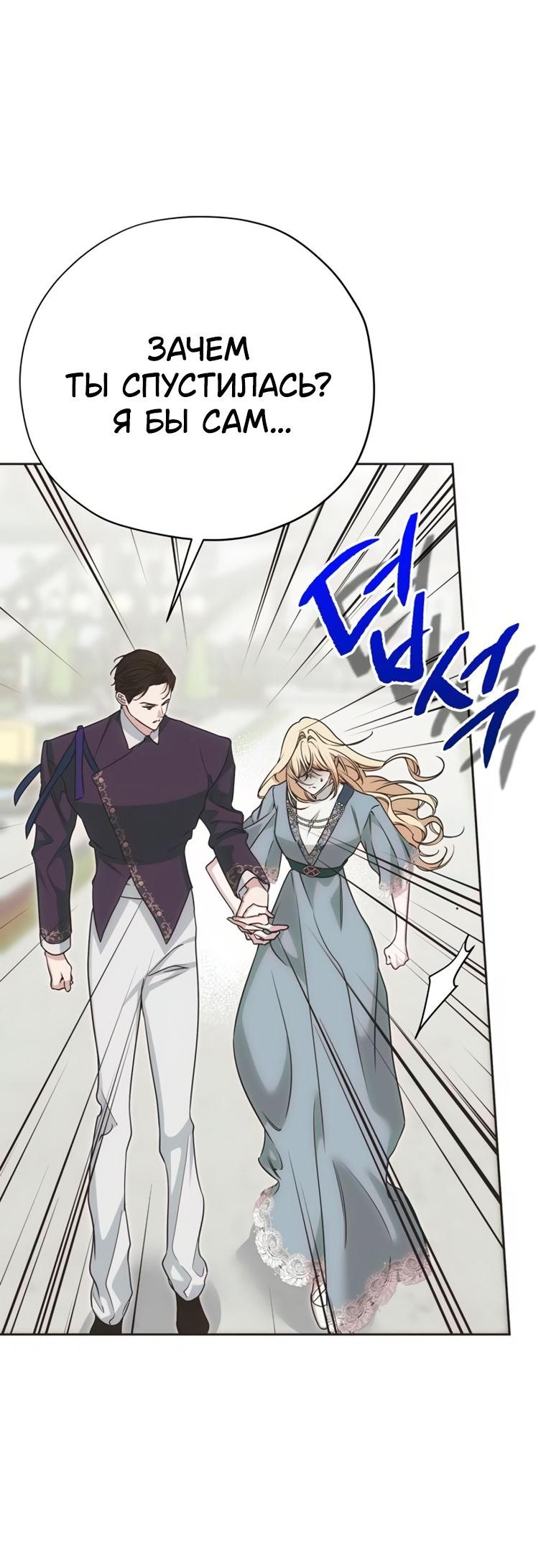 Манга Безнравственный скандал - Глава 57 Страница 20