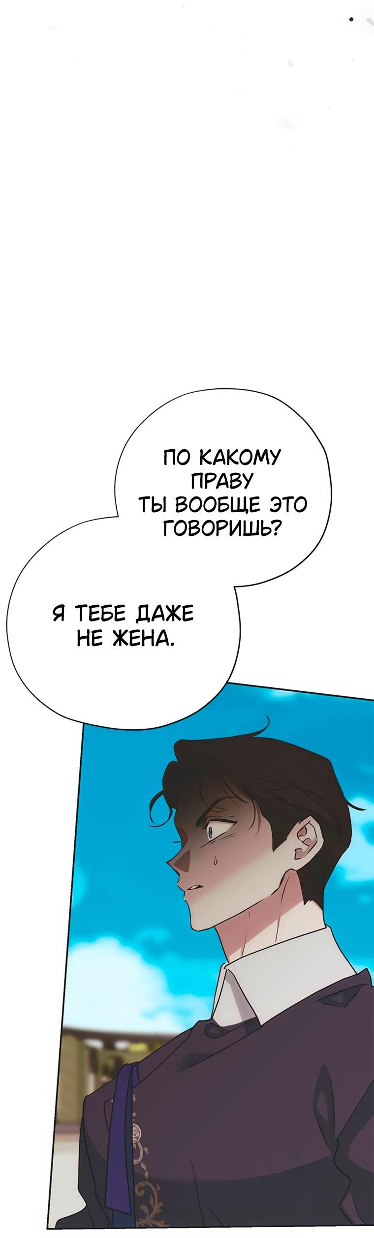 Манга Безнравственный скандал - Глава 57 Страница 60