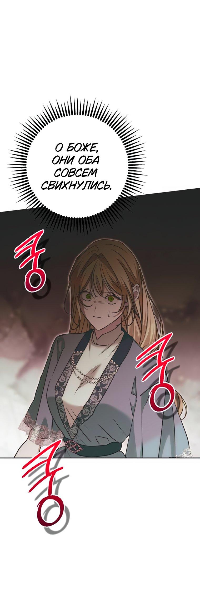 Манга Безнравственный скандал - Глава 57 Страница 26