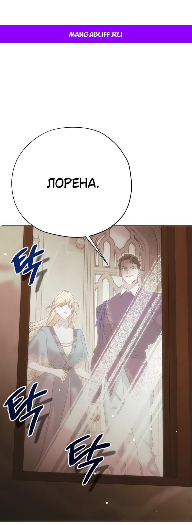 Манга Безнравственный скандал - Глава 57 Страница 1