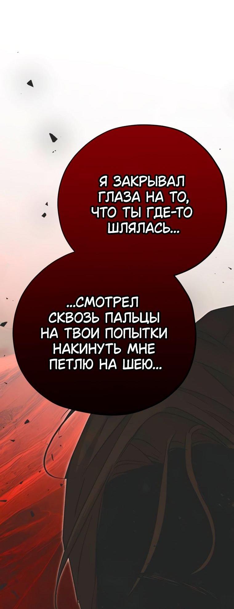 Манга Безнравственный скандал - Глава 57 Страница 54