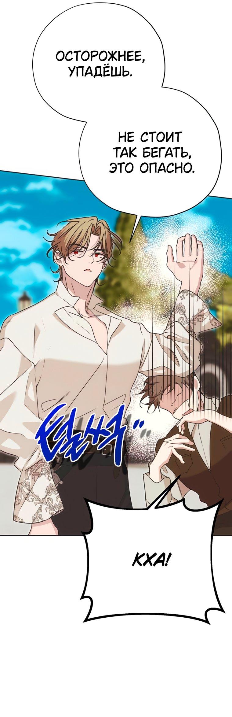 Манга Безнравственный скандал - Глава 57 Страница 19