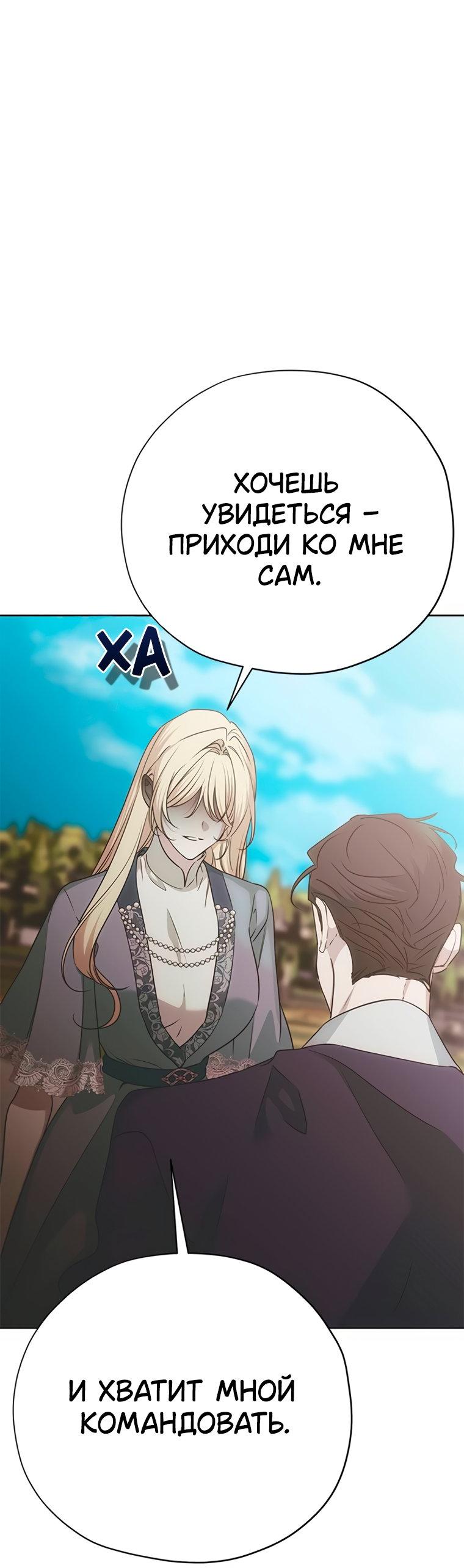 Манга Безнравственный скандал - Глава 57 Страница 64