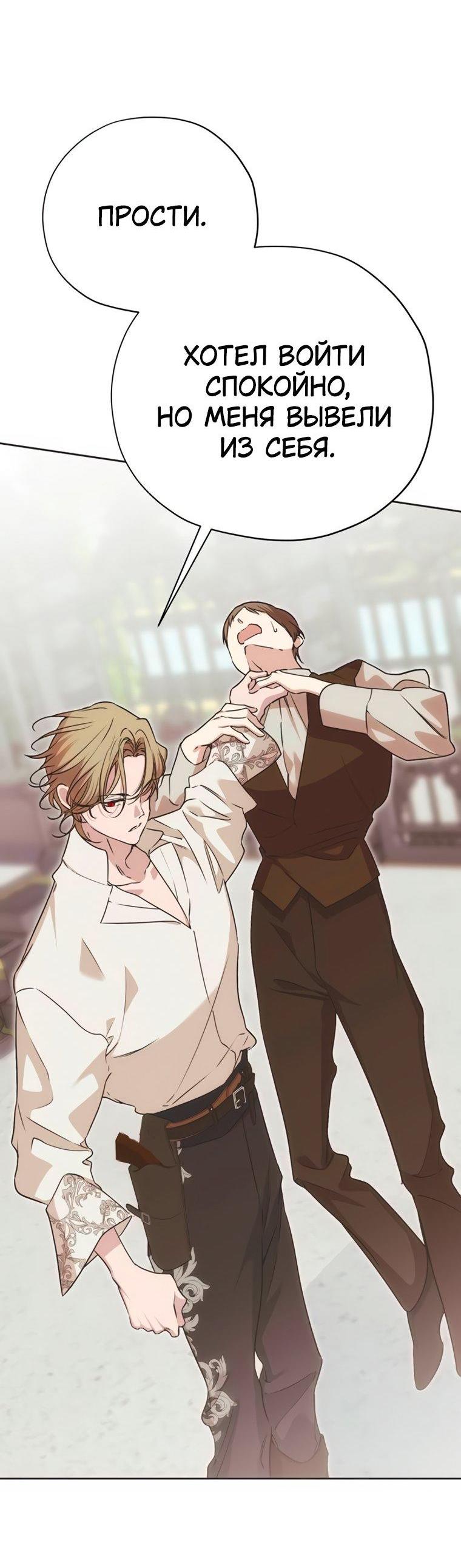 Манга Безнравственный скандал - Глава 57 Страница 9