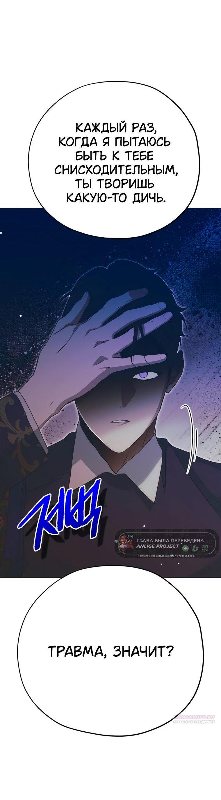 Манга Безнравственный скандал - Глава 57 Страница 52