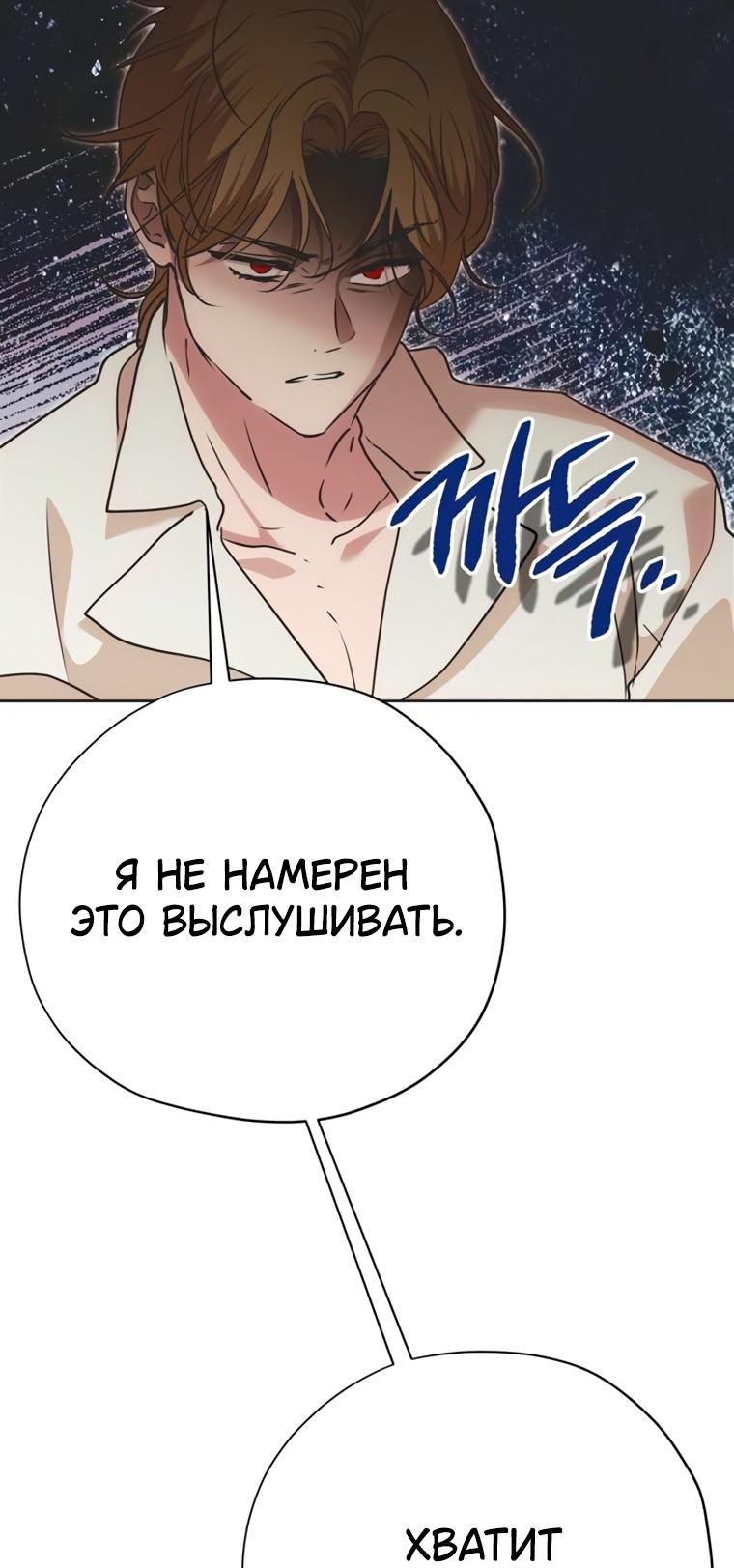 Манга Безнравственный скандал - Глава 57 Страница 57