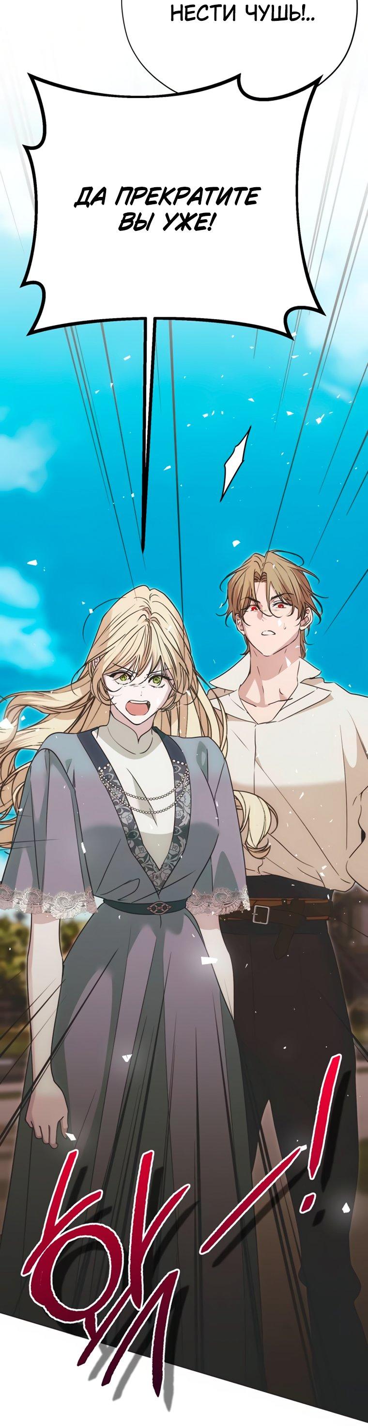 Манга Безнравственный скандал - Глава 57 Страница 58