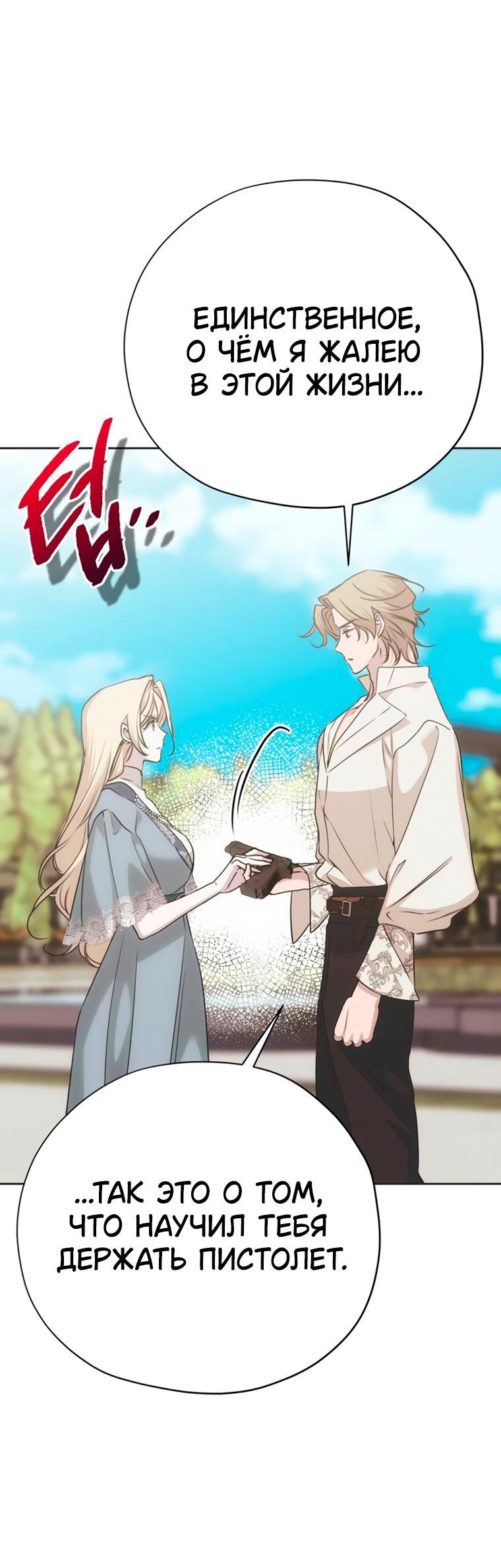 Манга Безнравственный скандал - Глава 57 Страница 43