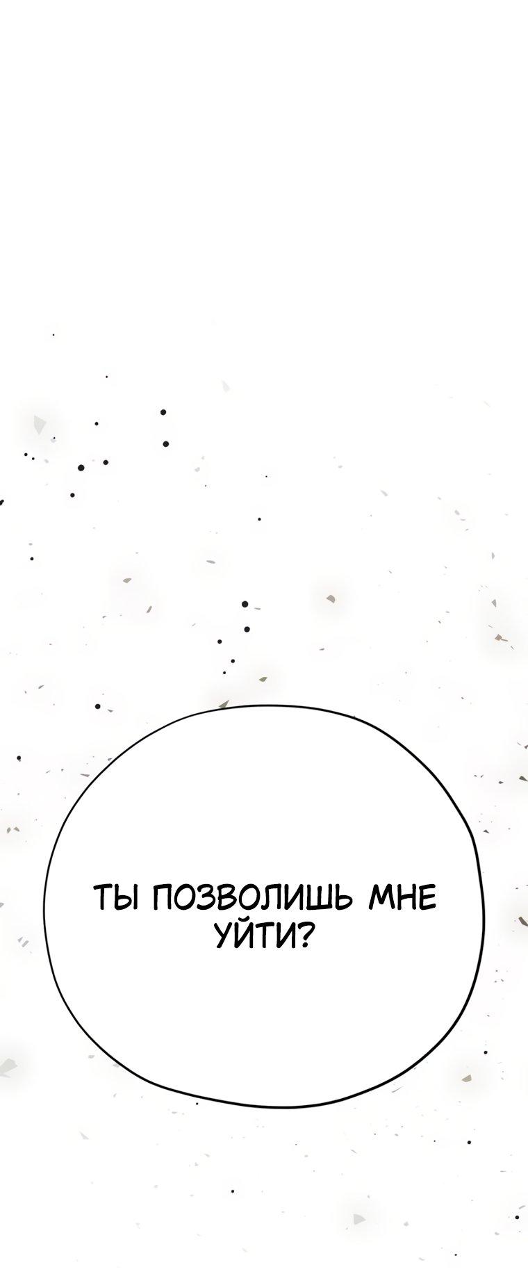 Манга Безнравственный скандал - Глава 57 Страница 59