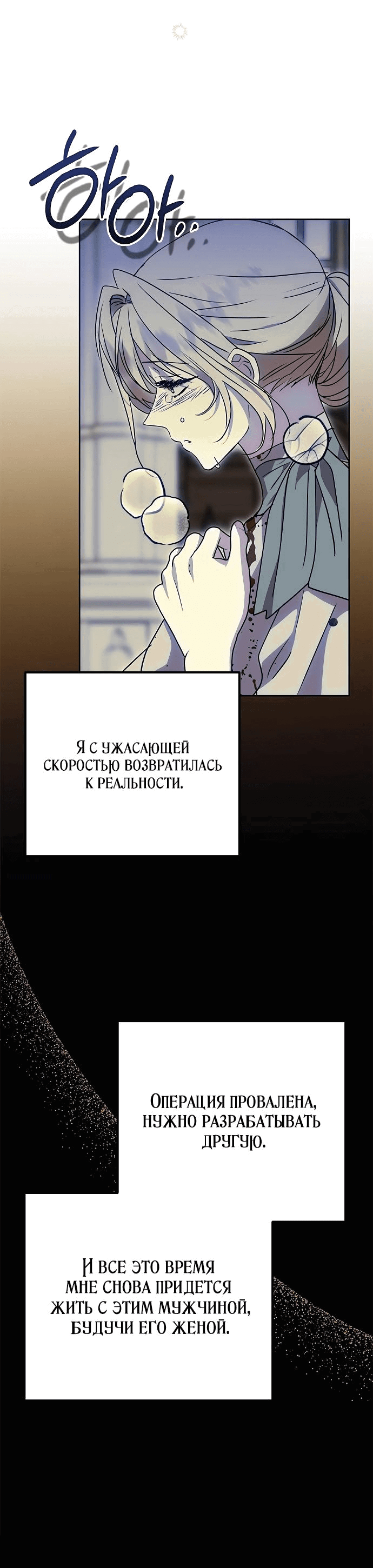 Манга Безнравственный скандал - Глава 7 Страница 58