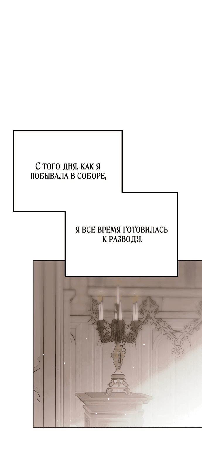 Манга Безнравственный скандал - Глава 6 Страница 2