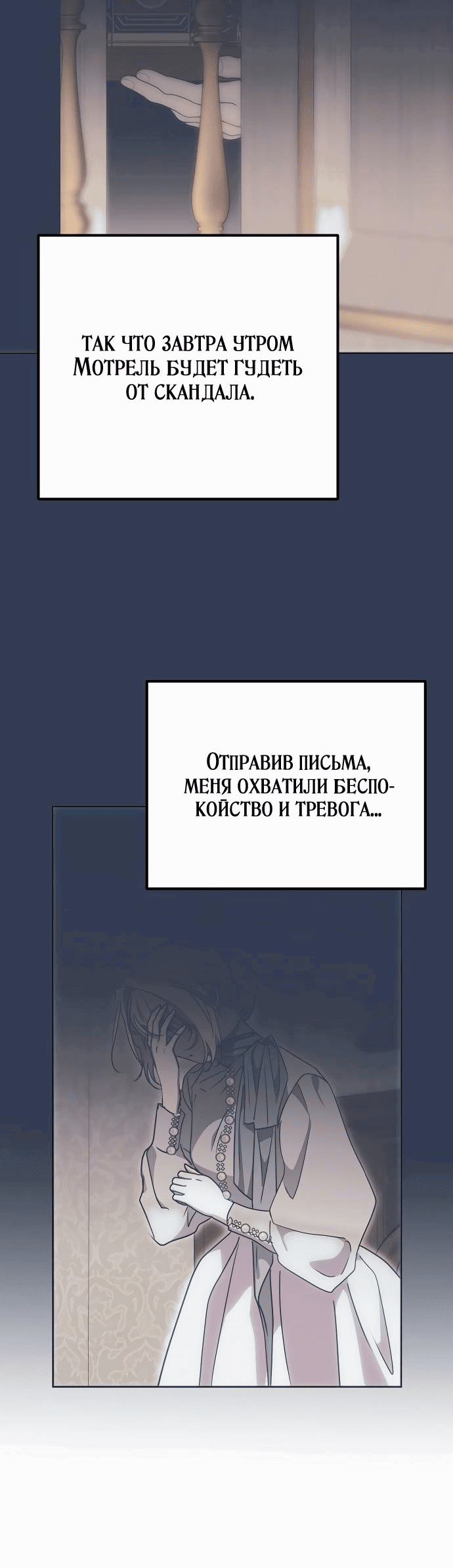 Манга Безнравственный скандал - Глава 6 Страница 66