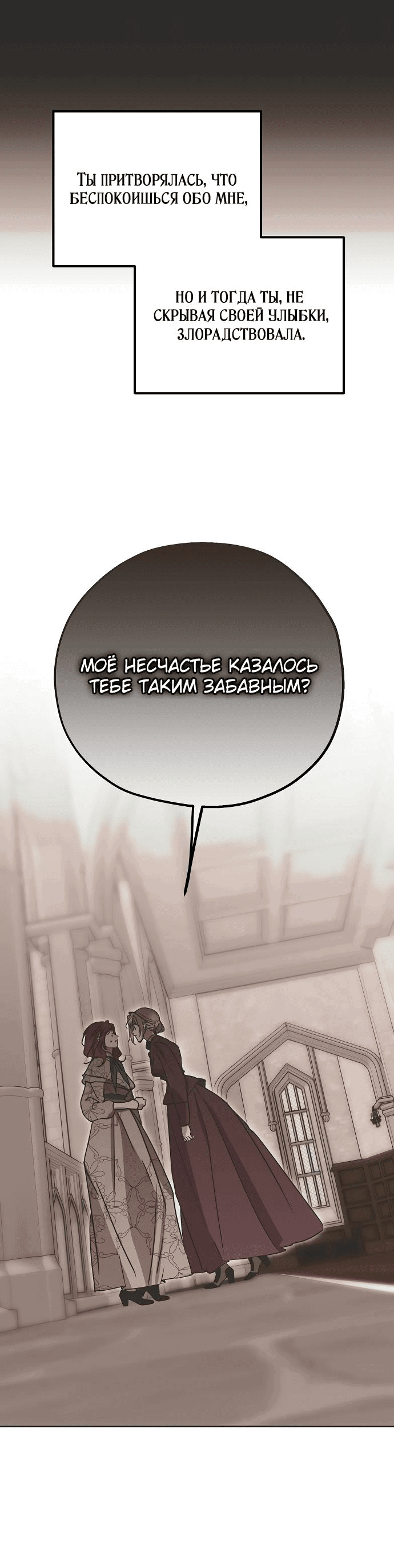 Манга Безнравственный скандал - Глава 3 Страница 53