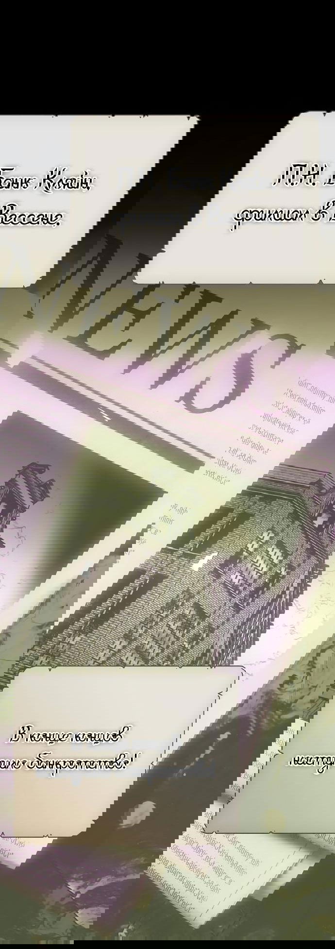Манга Безнравственный скандал - Глава 1 Страница 67