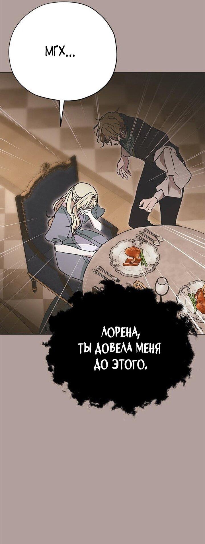 Манга Безнравственный скандал - Глава 20 Страница 47