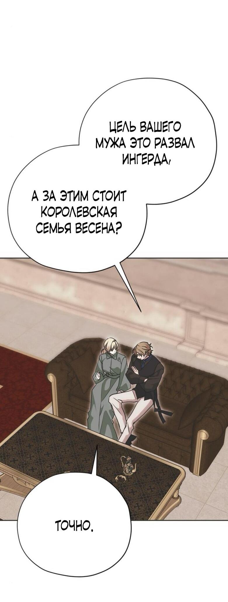 Манга Безнравственный скандал - Глава 19 Страница 12