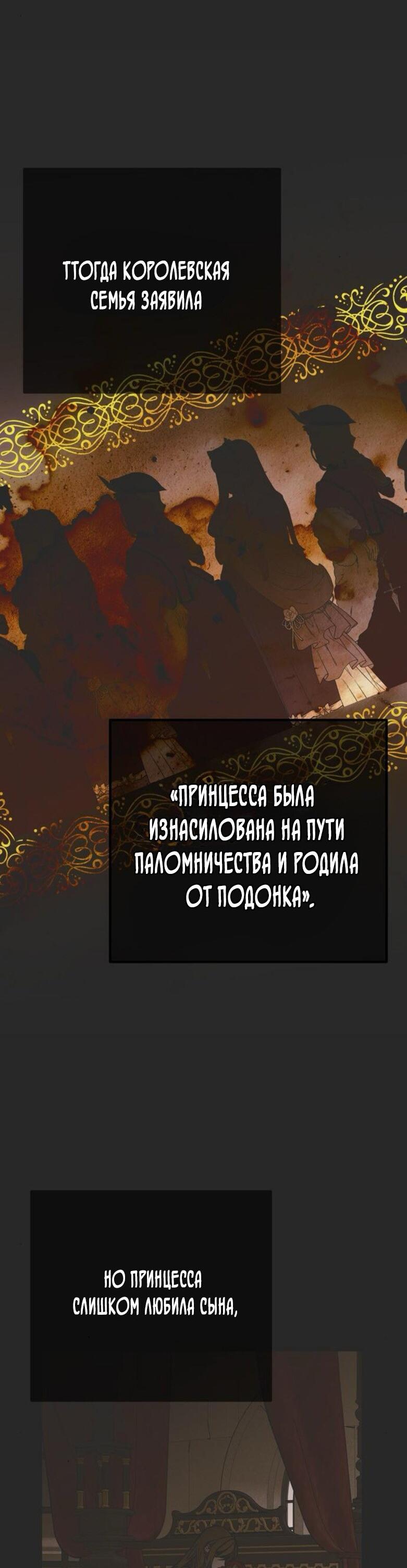 Манга Безнравственный скандал - Глава 19 Страница 31